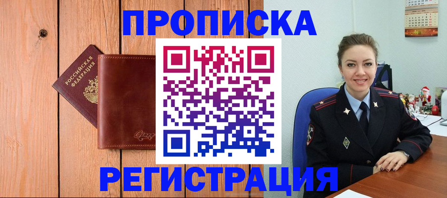 временная регистрация недорого в Волгореченске